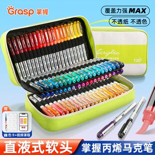 掌握2309丙烯马克笔直液式软头学生儿童绘画美术专用可覆盖水彩笔