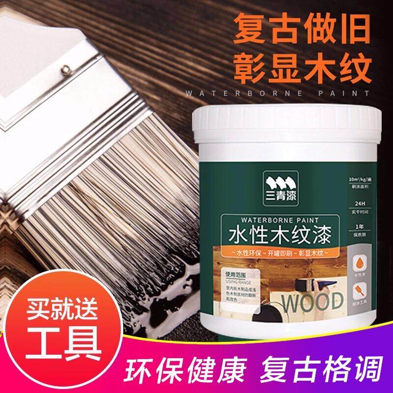 三青 水性木器漆油漆 木器做旧仿古木纹漆家具木门窗复古漆环保净怎么看?