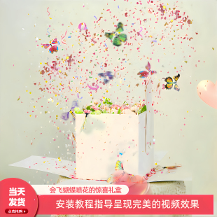 9加1情人节生日双层惊喜礼物会飞蝴蝶喷花送男友闺蜜弹射爆炸礼盒