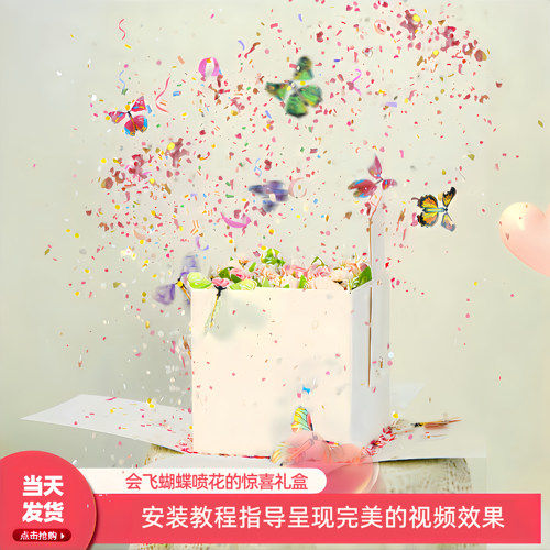 飞蝴蝶撒花惊喜双层礼盒