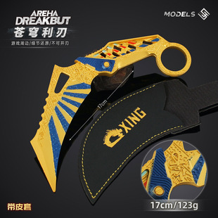 暗区突围周边游戏武器苍穹利爪金属玩具爪刀模型皮套版游戏摆件