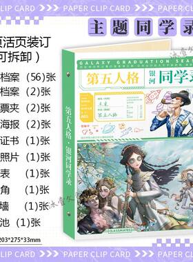 第五人格主题毕业同学录活页留言