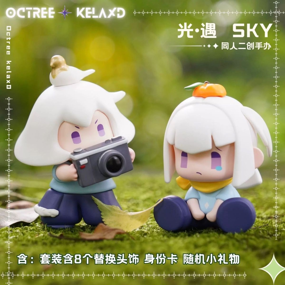 光遇周边手办鸟菇粘土人