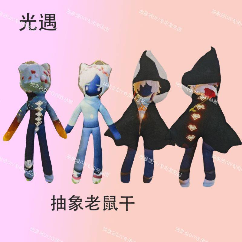 光遇周边抽象老鼠干玩偶图片