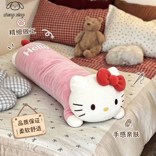HelloKitty长条抱枕kt猫床上夹腿毛绒玩偶靠枕侧睡情人节生日礼物