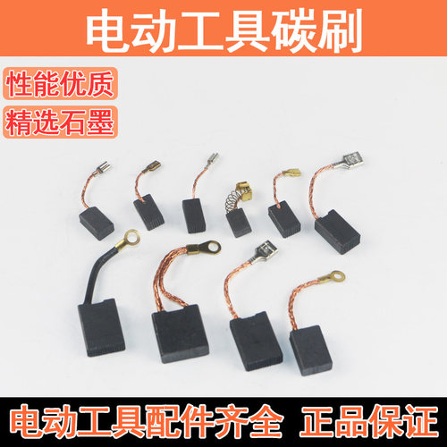 43带线插口碳刷43#带线碳刷43号切割机碳刷7*11*18角磨机配件