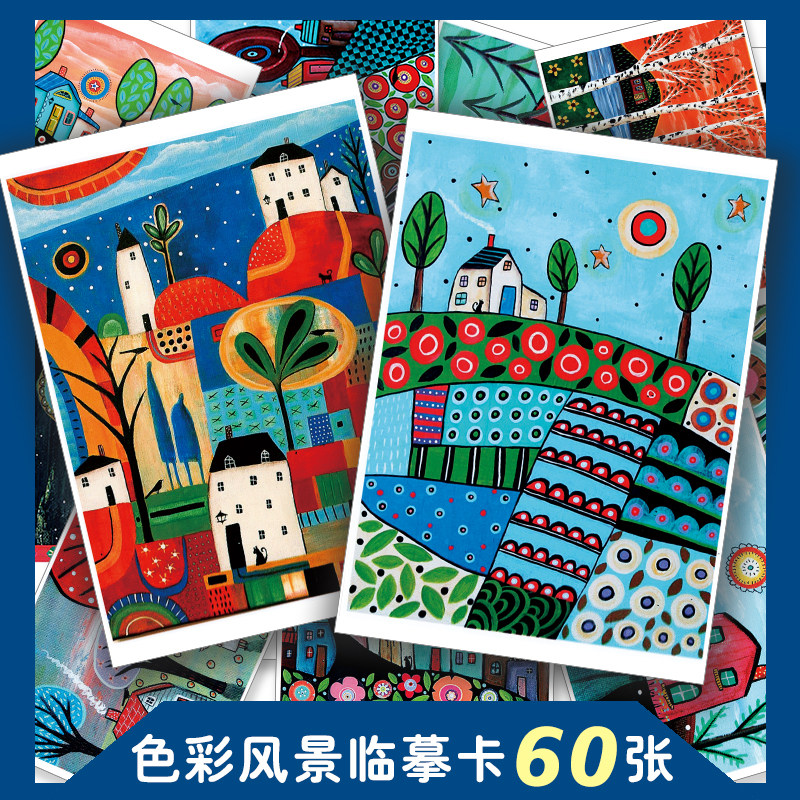 少儿美术创意线描水粉风景色彩临摹卡片素材范画图集基础手绘图片