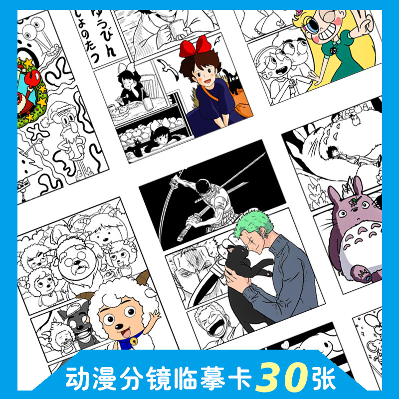 少儿卡通动漫范画图黑白动画分镜临摹卡参考素材动漫考级资料图
