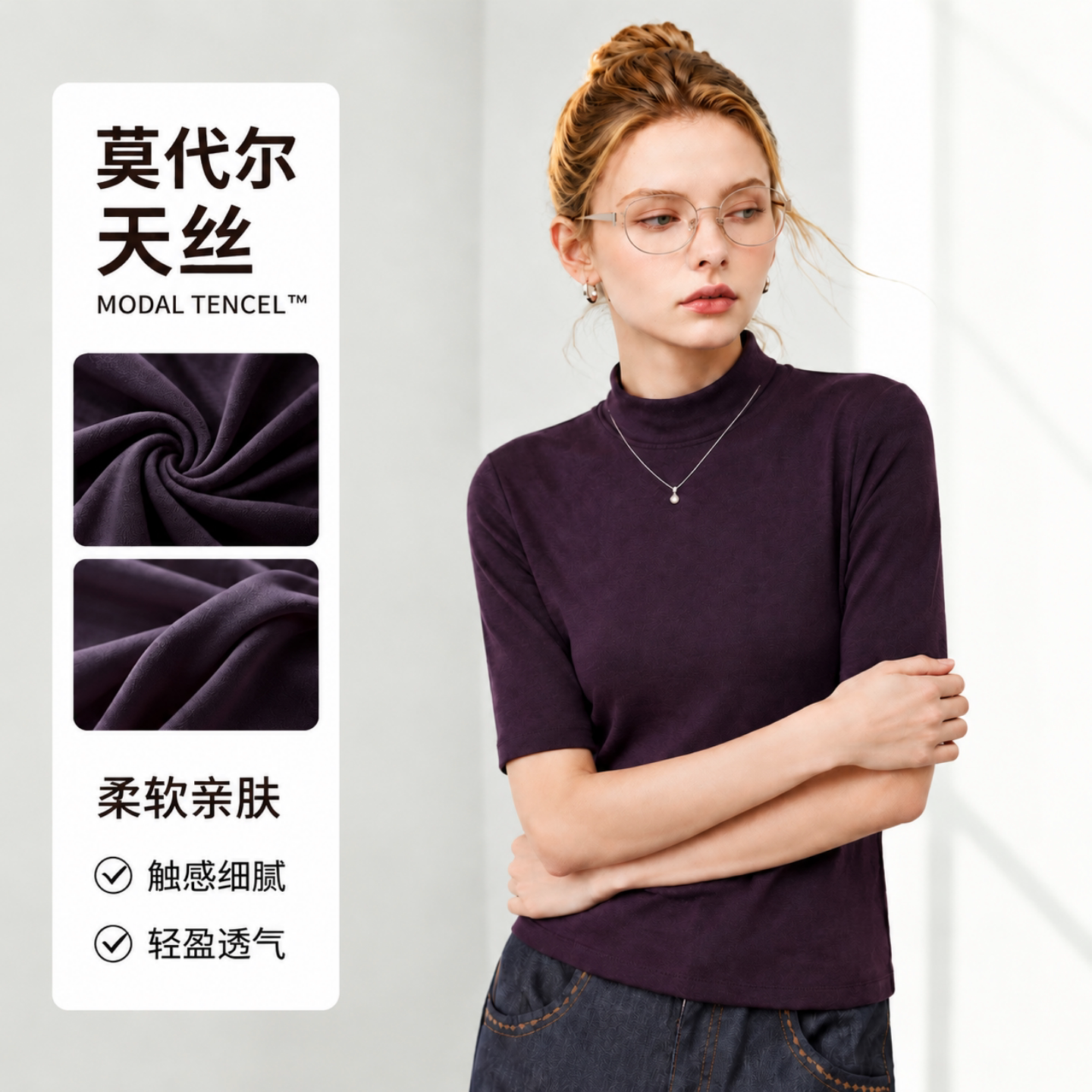 天丝莫代尔棉五分袖修身显瘦显白高级感秋季新款小立领打底衫上衣
