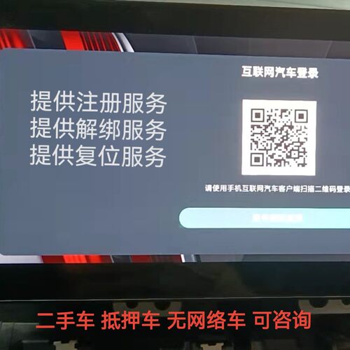 荣威RX5 RX8 I5 I6 EI6车机导航屏幕二维码注册车机登录账号解绑