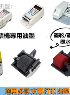 支票机油墨轮DY330/M8/EC-55/EC-30A银票打印机墨辘绵轮墨水墨盒