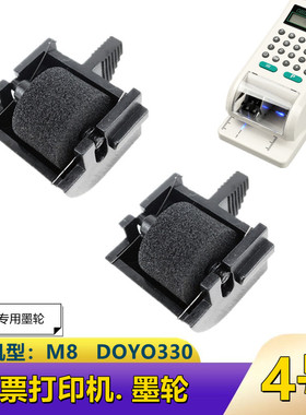 DOYO-330 M8香港支票打印机墨轮油墨印字轮打字机海绵墨盒银票机