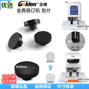 50EA 金典装 橡胶塑料刀垫适用金典GD 50N 订打孔机垫片