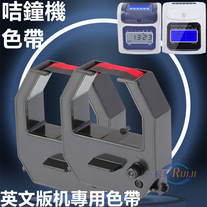 S-960咭鐘色带180P 990 s-168考勤打卡机色带架英文卡钟墨盒碳带