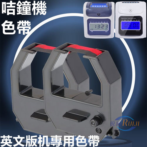 爱宝考勤机色带卡钟色带墨盒