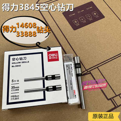 空心钻刀装订机钻头得力刀头