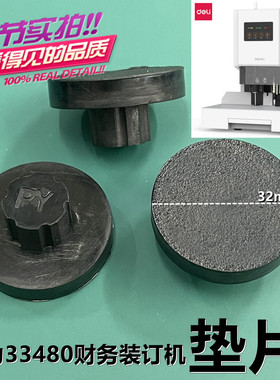 得力33480财务装订打孔机刀垫钻孔垫片 刀垫 橡胶垫 导电橡胶垫子