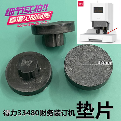 装订机刀垫打孔垫片橡胶垫子