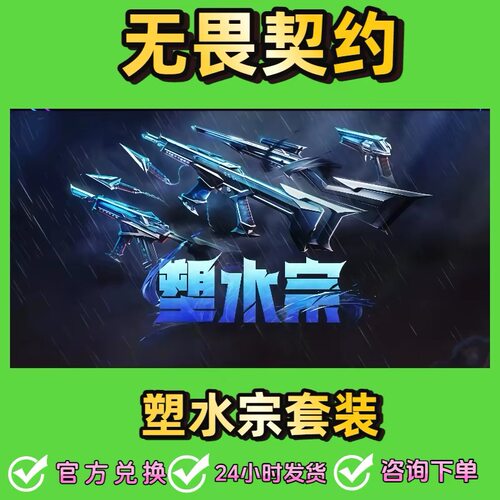 无畏契约兑换码塑水宗礼包皮肤