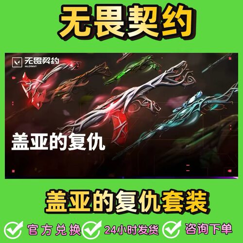 无畏契约兑换码武器皮肤
