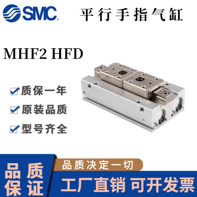 MHF2 HFD HDF平行手指气缸MHF2-8D/12D/16D/20D D1 D2 DR.SMC型材