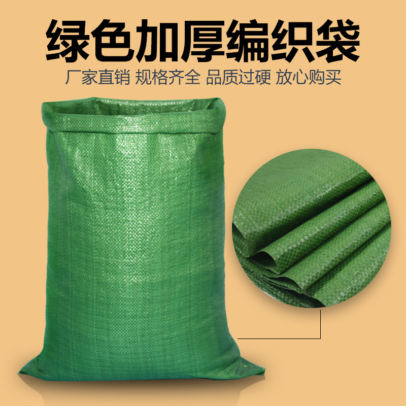 绿色编织袋搬家打包袋大号麻袋加厚快递物流尼龙袋建筑垃圾蛇皮袋