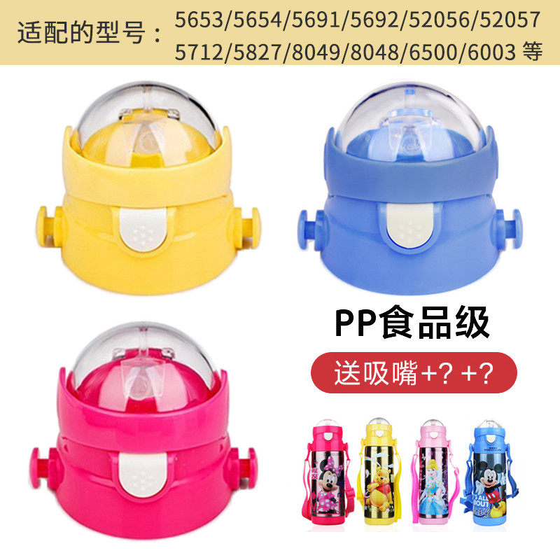 迪士尼儿童保温杯盖子吸管杯盖壶盖通用配件5653/5712/8049/52056,餐饮具,防漏杯盖,淘宝优惠券,粉丝福利购,淘宝优惠卷