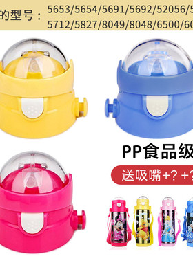 迪士尼儿童保温杯盖子吸管杯盖壶盖通用配件5653/5712/8049/52056