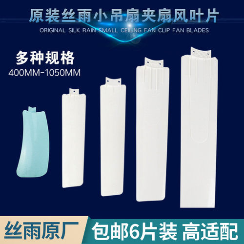 原装3片装丝雨扇叶3叶夹扇风扇