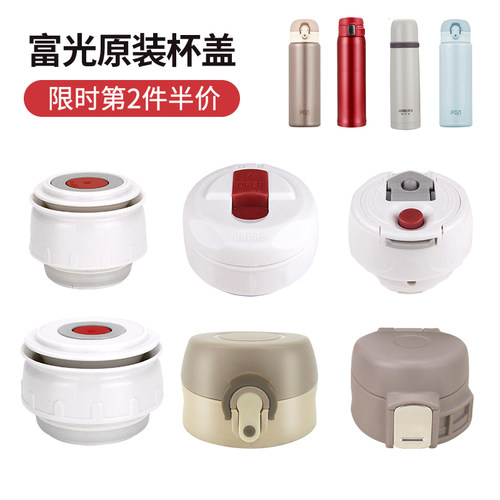 富光bj001通用原装水杯盖保温壶