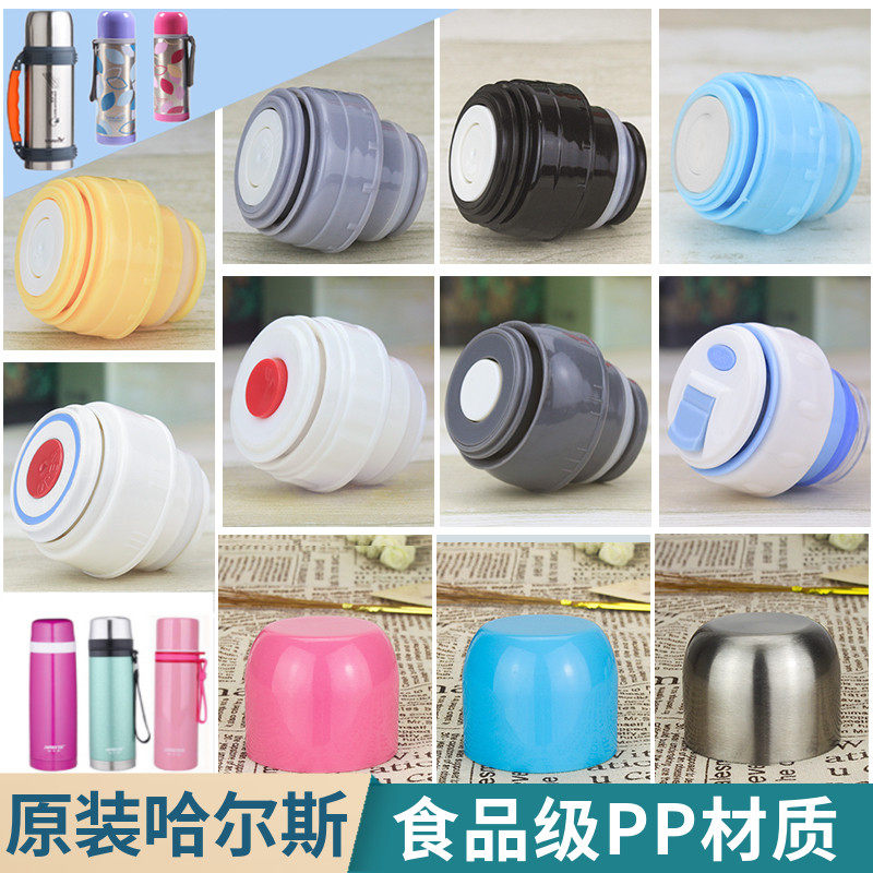 哈尔斯保温杯盖子开关配件