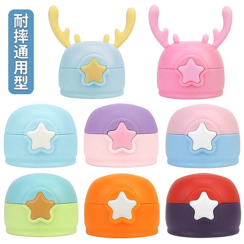 鹿角星星儿童保温杯吸嘴