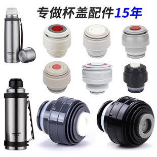 哈尔斯保温杯盖子内盖通用密封防漏杯盖壶塞保温壶水杯替换盖配件