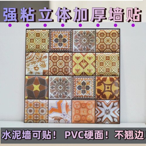 自粘3D立体仿瓷砖强粘防水墙壁贴纸 防水墙纸 遮丑装饰墙面翻新