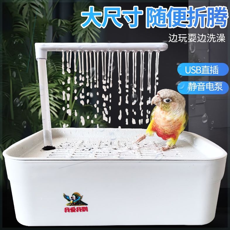 鹦鹉洗澡盆大号虎皮牡丹玄凤专用浴室鸟洗澡神器鸟笼用品洗澡盒子