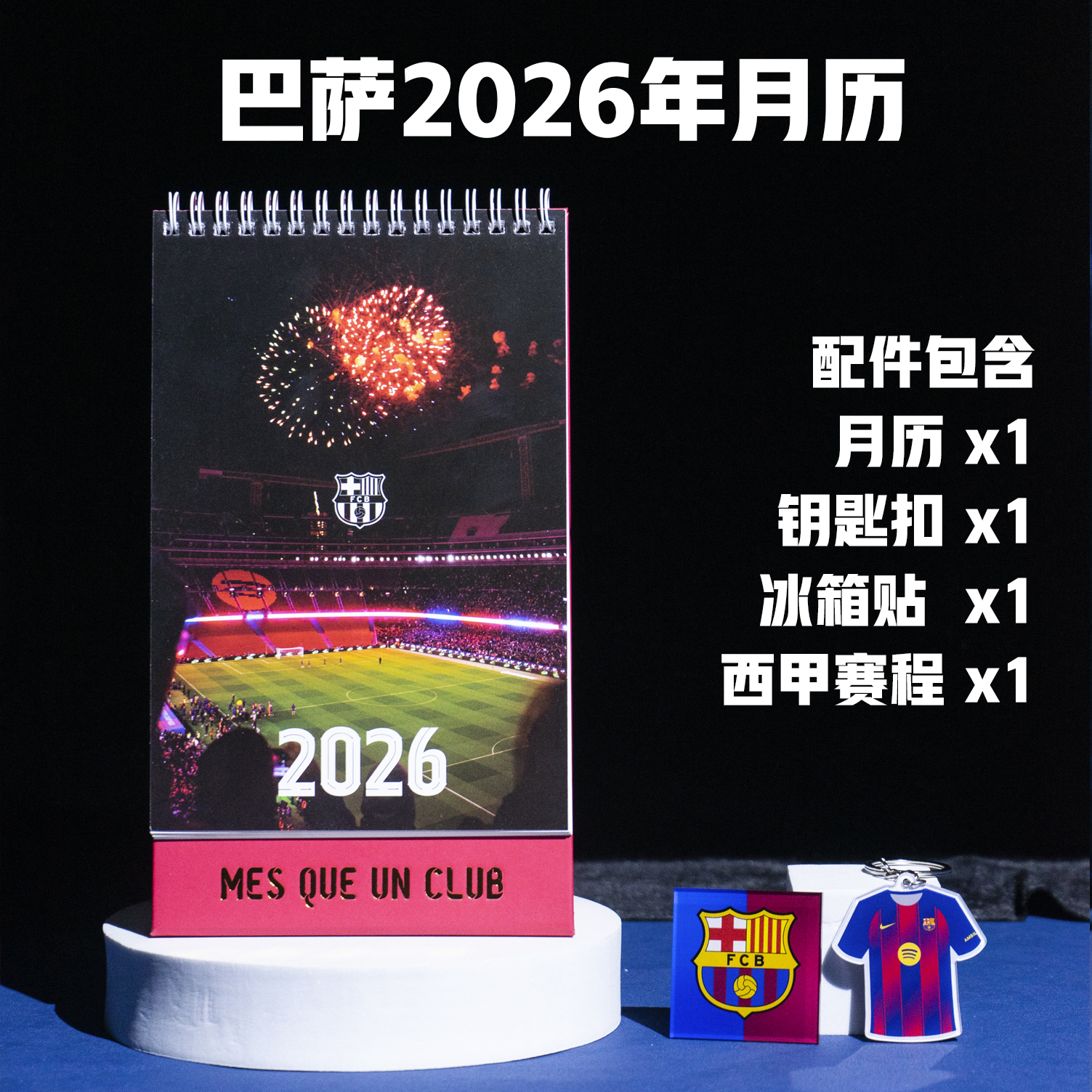 2026年巴萨赛程台历日历办公家用