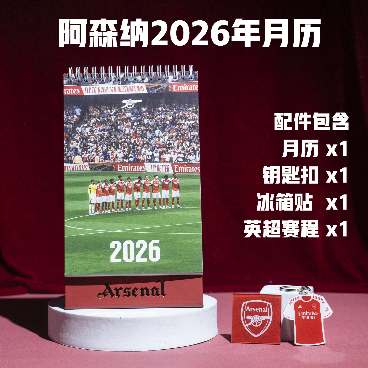 2026年阿森纳枪手赛程台历球员赖斯萨卡日历办公家用桌摆礼品