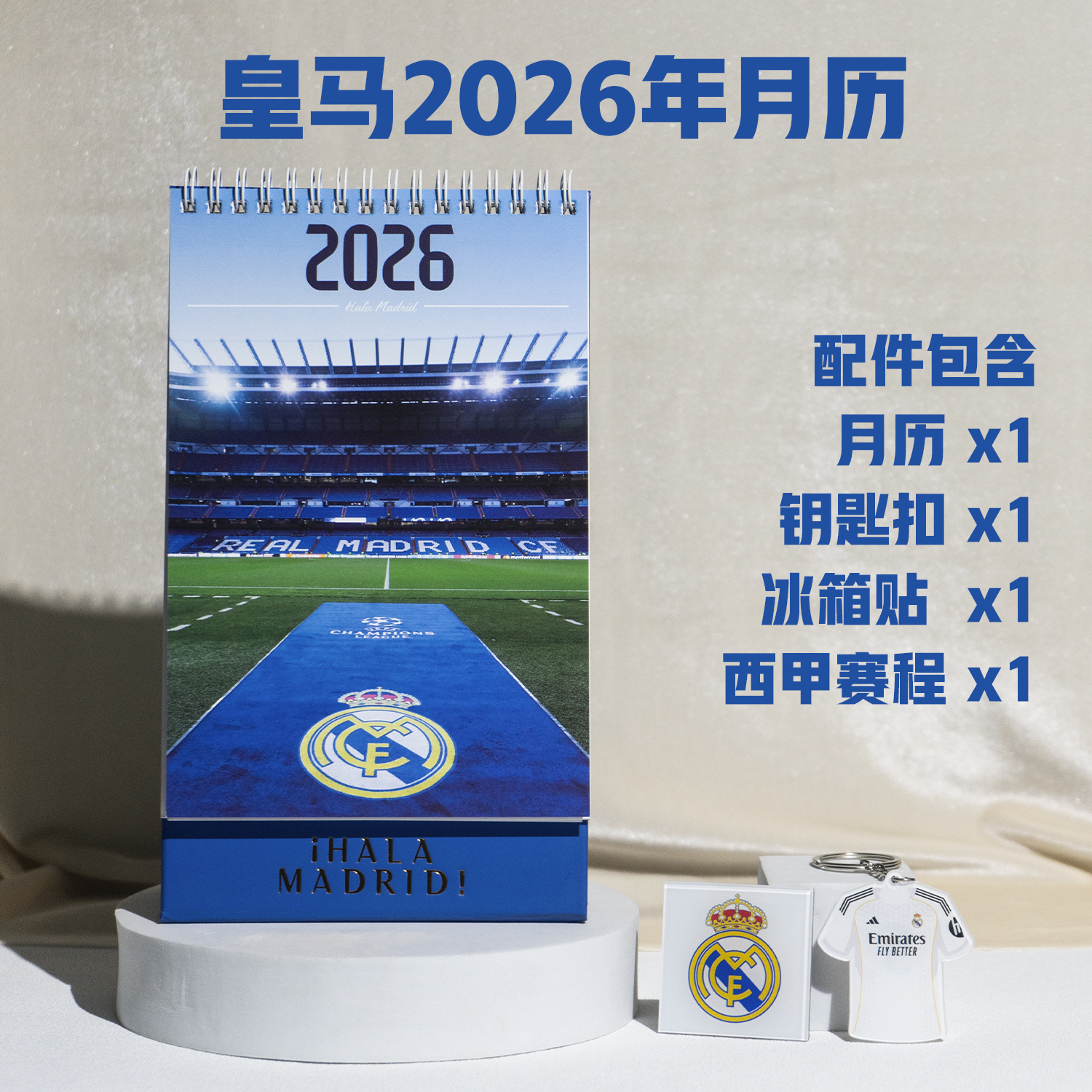 2026皇马赛程台历球迷礼品