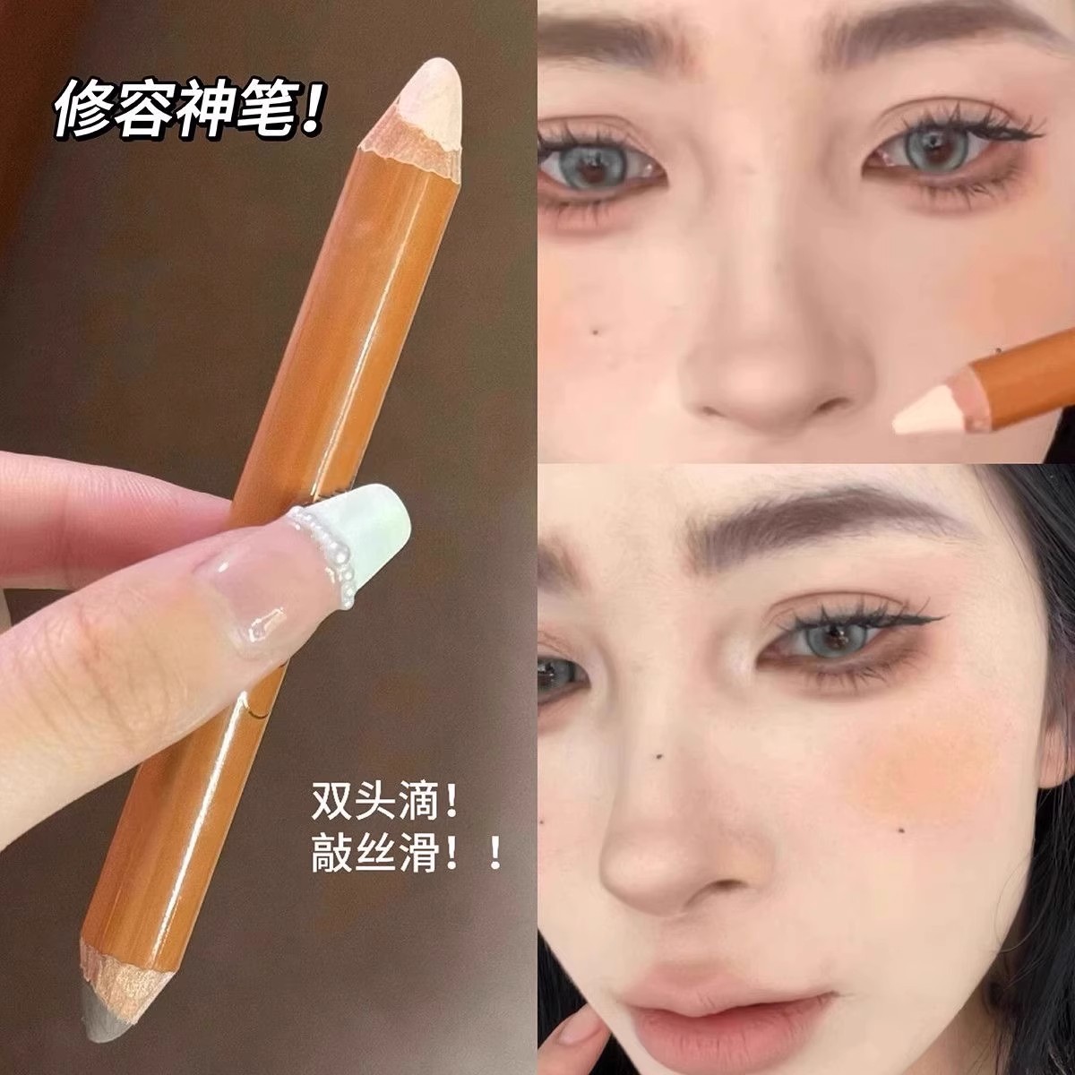双头修容笔阴影高光一体笔鼻影