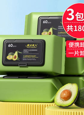 牛油果眼唇三合一便携卸妆湿巾