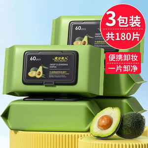 牛油果眼唇三合一便携卸妆湿巾
