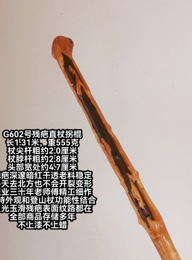 G602南对节降龙木残疤直杖拐棍登山杖精工细作美感和功能性一体