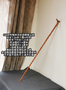 G608号南对节降龙木整树自根龙头秀雅强韧手杖拐棍登山杖老料佳品