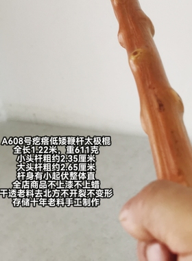 A608号南对节降龙木疙瘩低矮直棍手杖鞭杆太极登山杖干透稳定不裂