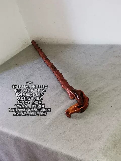 云南对节木g97号降龙祥龙木高山悬崖老料弯钩镰刀状手杖拐棍登山
