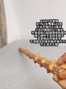 A2601号云南对节降龙祥龙木老干料直棍稳定不开裂鞭杆登山杖佳品