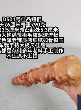 D501号云南对节木祥龙降龙木高货短棍太极尺棍饱满圆润密集大闷包