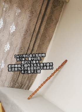 A611号南对节木降龙木疙瘩高杆身红直棍手杖鞭杆太极登山干透稳定