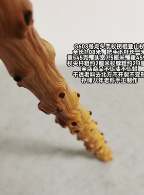 G603号南对节降龙木佳品龙头手杖拐棍登山杖闷包猫眼韵味独特把玩
