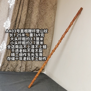 AA03号南对节降龙木直棍登山杖鞭杆微红高树龄高密度老料不弯裂